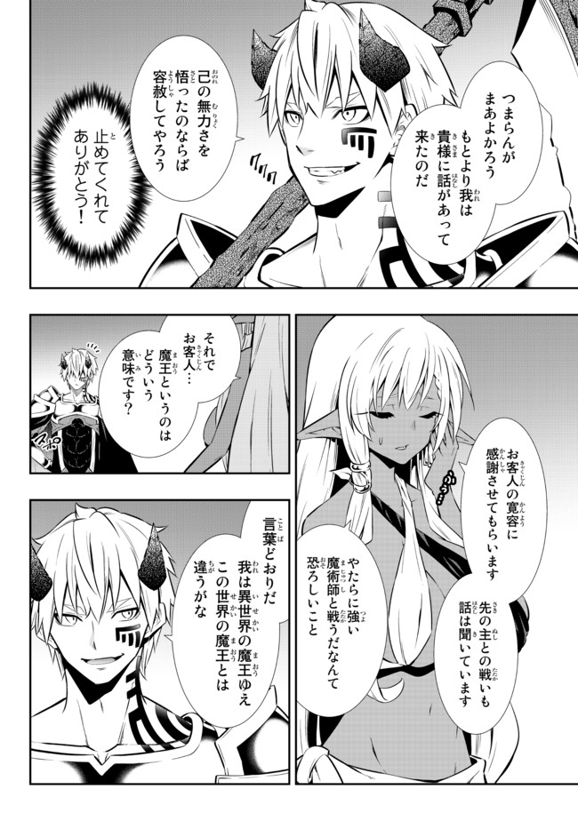 異世界魔王と召喚少女の奴隷魔術 Chap 75.2 - Next Chap 76.2