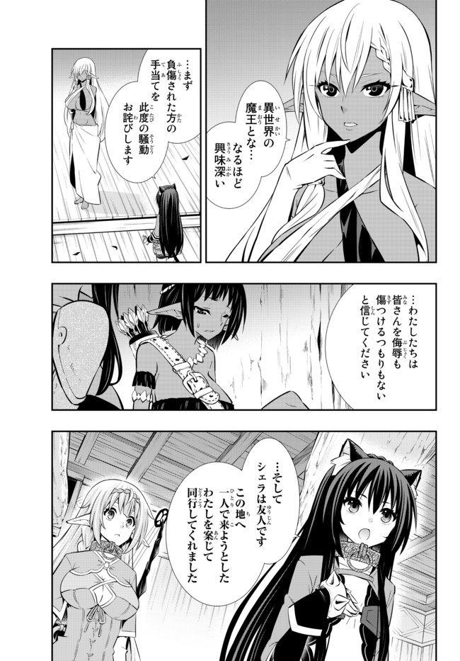 異世界魔王と召喚少女の奴隷魔術 Chap 75.2 - Next Chap 76.2