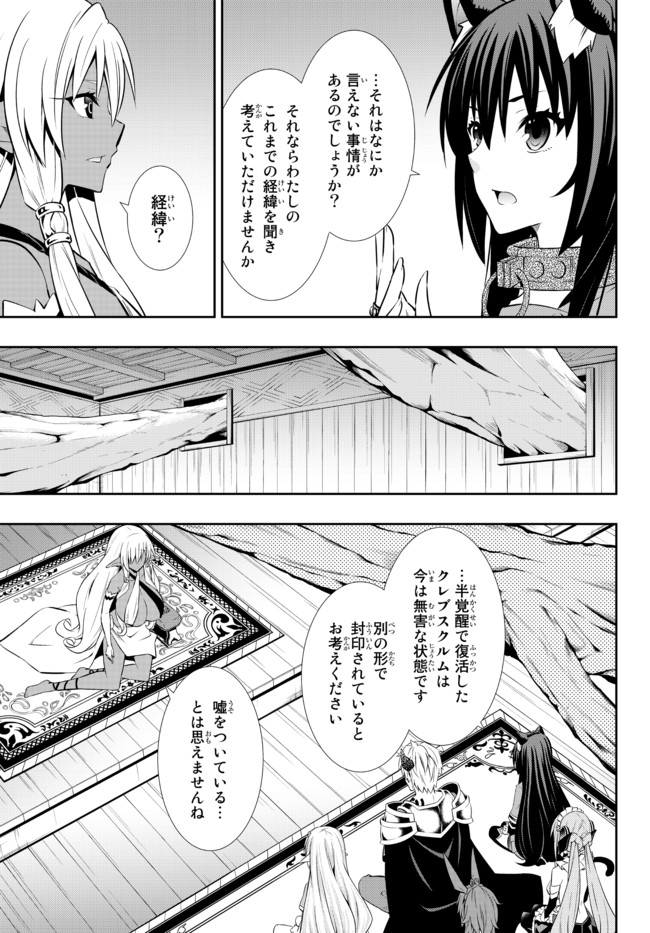 異世界魔王と召喚少女の奴隷魔術 Chap 75.2 - Next Chap 76.2