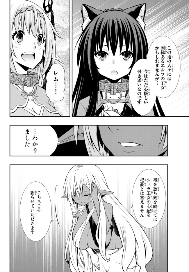 異世界魔王と召喚少女の奴隷魔術 Chap 75.2 - Next Chap 76.2