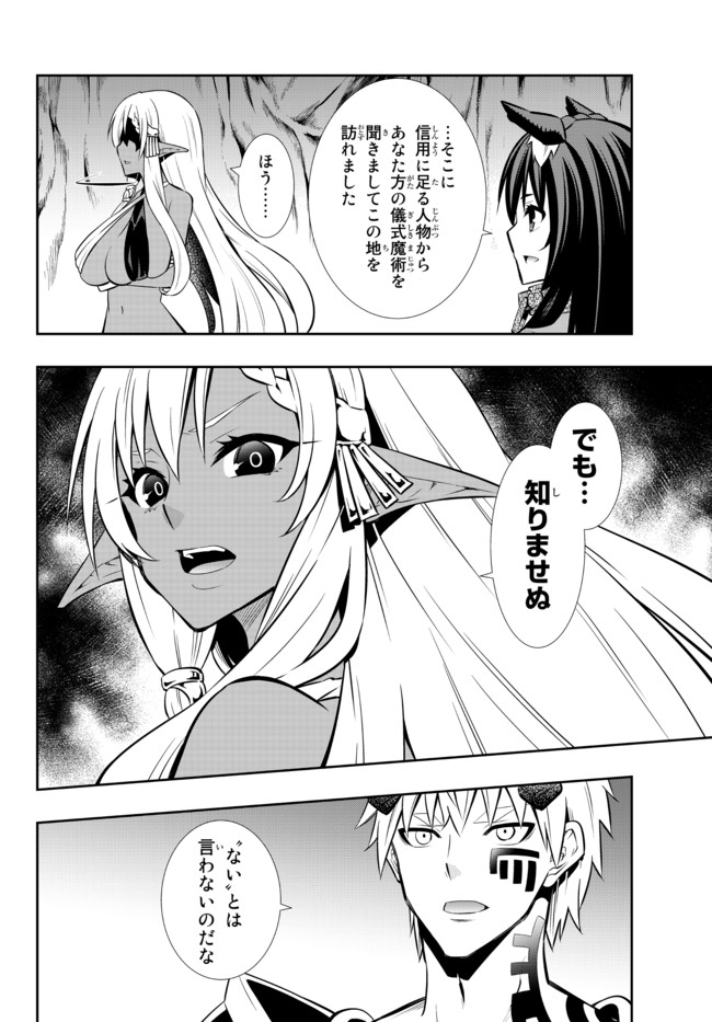 異世界魔王と召喚少女の奴隷魔術 Chap 75.2 - Next Chap 76.2