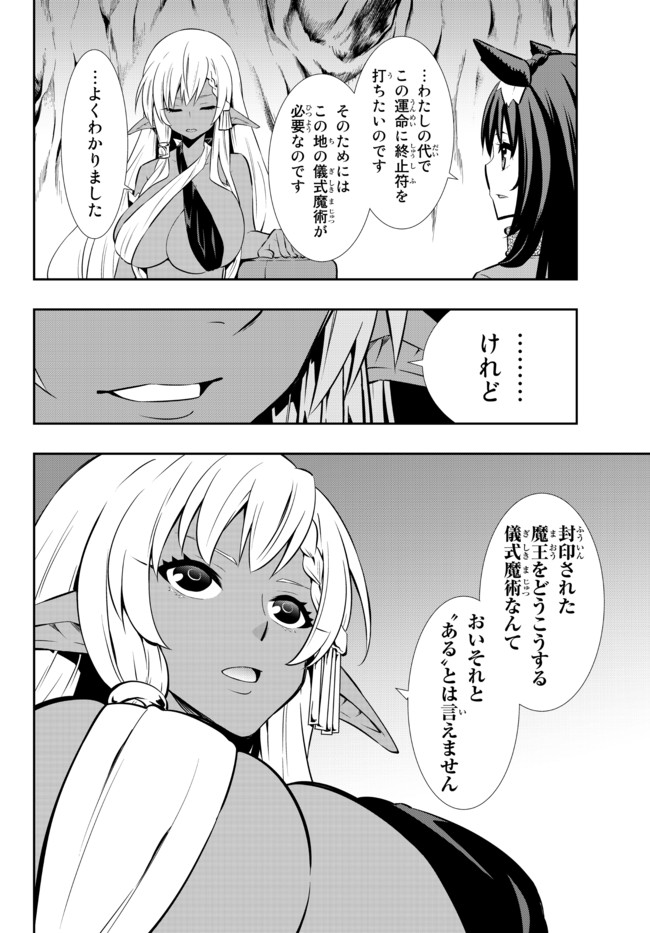 異世界魔王と召喚少女の奴隷魔術 Chap 75.2 - Next Chap 76.2