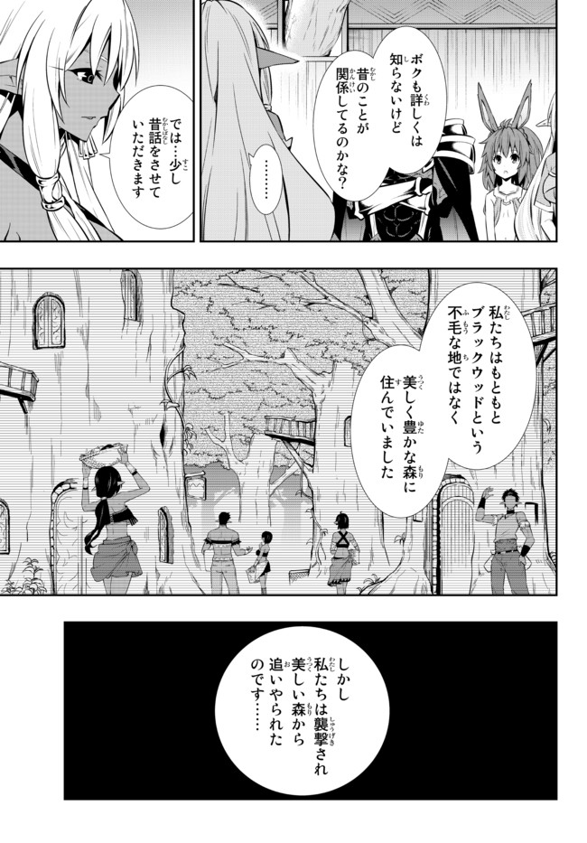 異世界魔王と召喚少女の奴隷魔術 Chap 75.2 - Next Chap 76.2