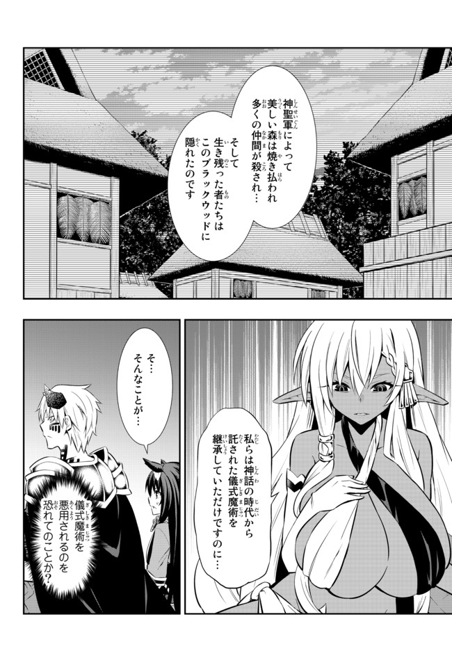 異世界魔王と召喚少女の奴隷魔術 Chap 76.1 - Next Chap 77.1
