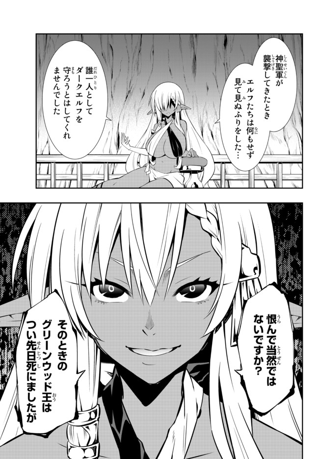 異世界魔王と召喚少女の奴隷魔術 Chap 76.1 - Next Chap 77.1
