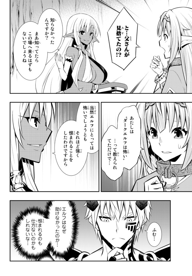 異世界魔王と召喚少女の奴隷魔術 Chap 76.1 - Next Chap 77.1