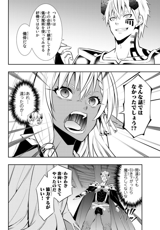 異世界魔王と召喚少女の奴隷魔術 Chap 76.1 - Next Chap 77.1