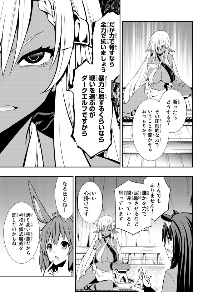 異世界魔王と召喚少女の奴隷魔術 Chap 76.1 - Next Chap 77.1