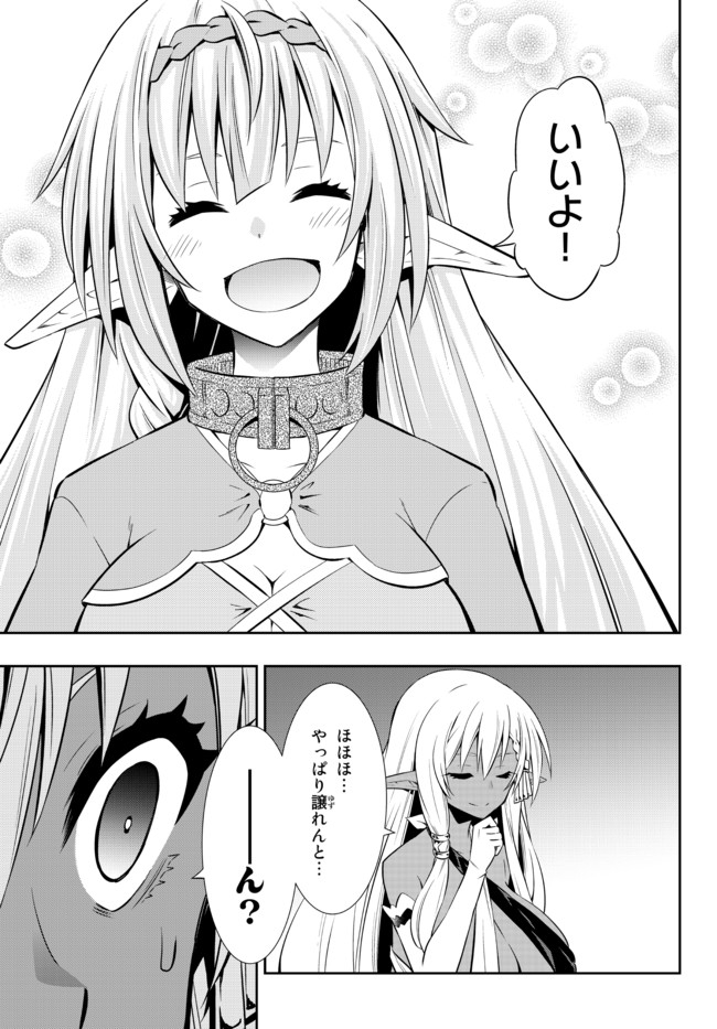 異世界魔王と召喚少女の奴隷魔術 Chap 76.1 - Next Chap 77.1