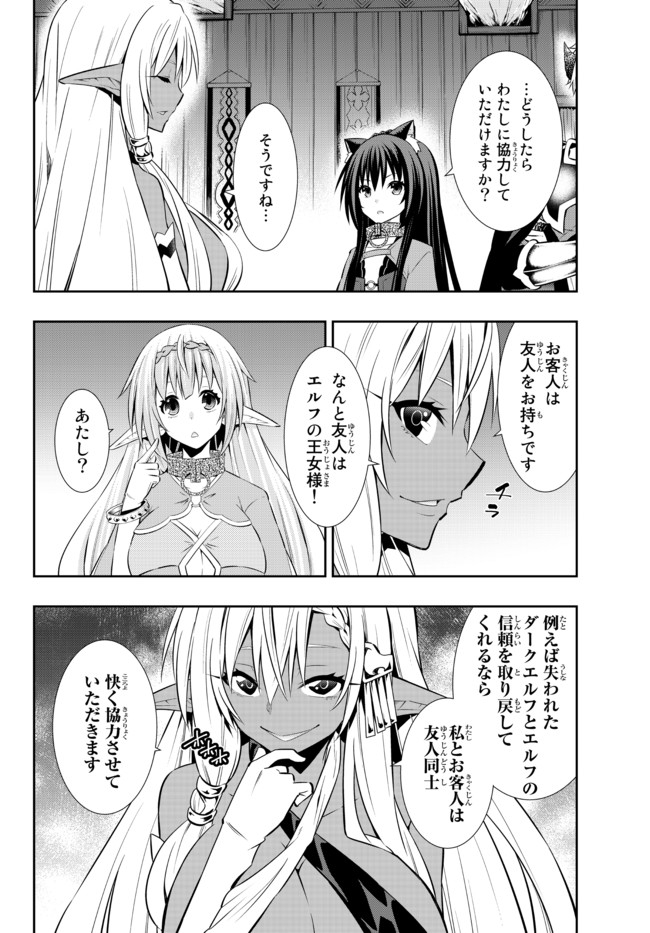 異世界魔王と召喚少女の奴隷魔術 Chap 76.1 - Next Chap 77.1