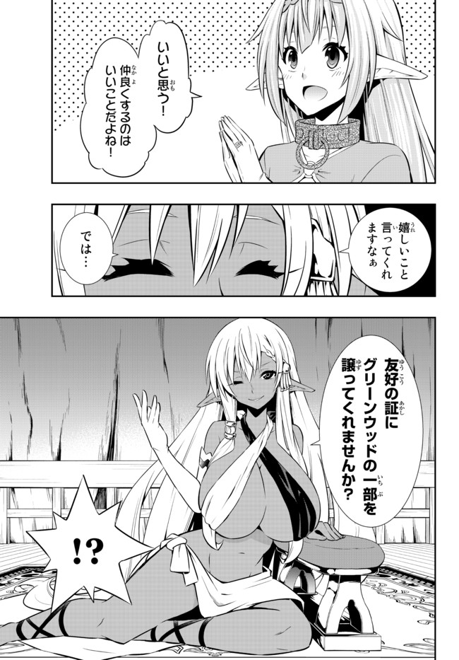 異世界魔王と召喚少女の奴隷魔術 Chap 76.1 - Next Chap 77.1