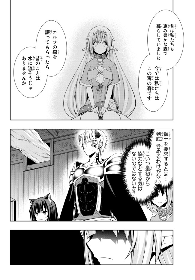 異世界魔王と召喚少女の奴隷魔術 Chap 76.1 - Next Chap 77.1