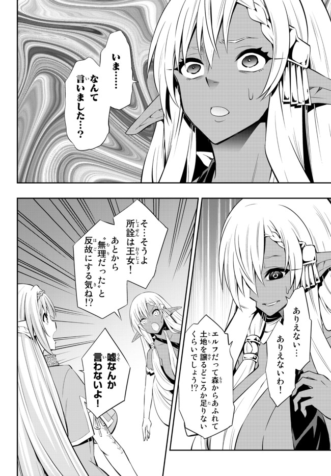 異世界魔王と召喚少女の奴隷魔術 Chap 76.1 - Next Chap 77.1