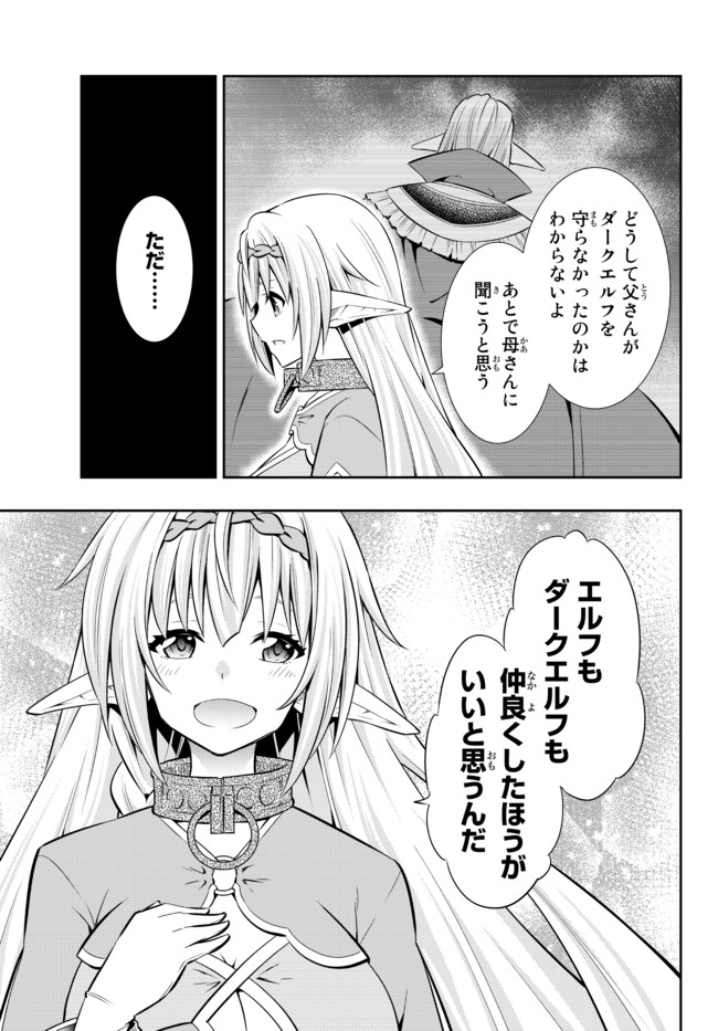 異世界魔王と召喚少女の奴隷魔術 Chap 76.1 - Next Chap 77.1