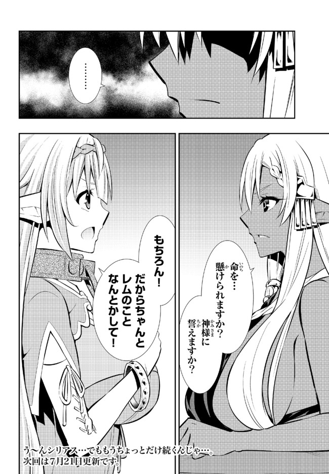 異世界魔王と召喚少女の奴隷魔術 Chap 76.1 - Next Chap 77.1