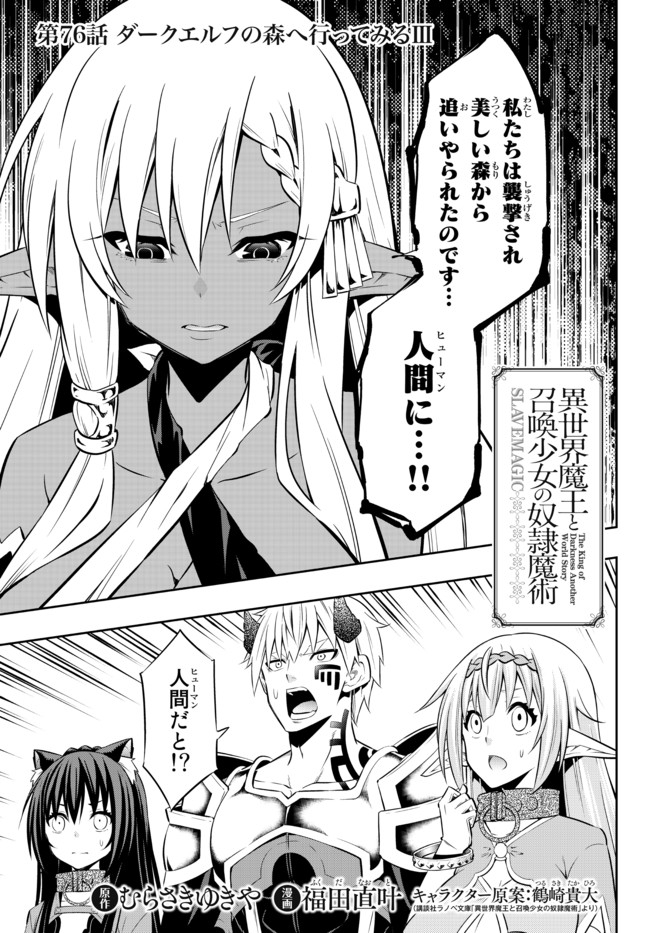異世界魔王と召喚少女の奴隷魔術 Chap 76.1 - Next Chap 77.1