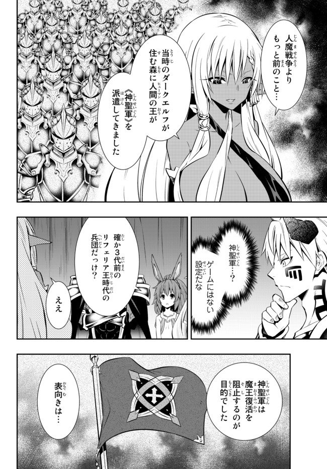 異世界魔王と召喚少女の奴隷魔術 Chap 76.1 - Next Chap 77.1