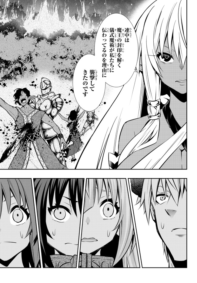 異世界魔王と召喚少女の奴隷魔術 Chap 76.1 - Next Chap 77.1