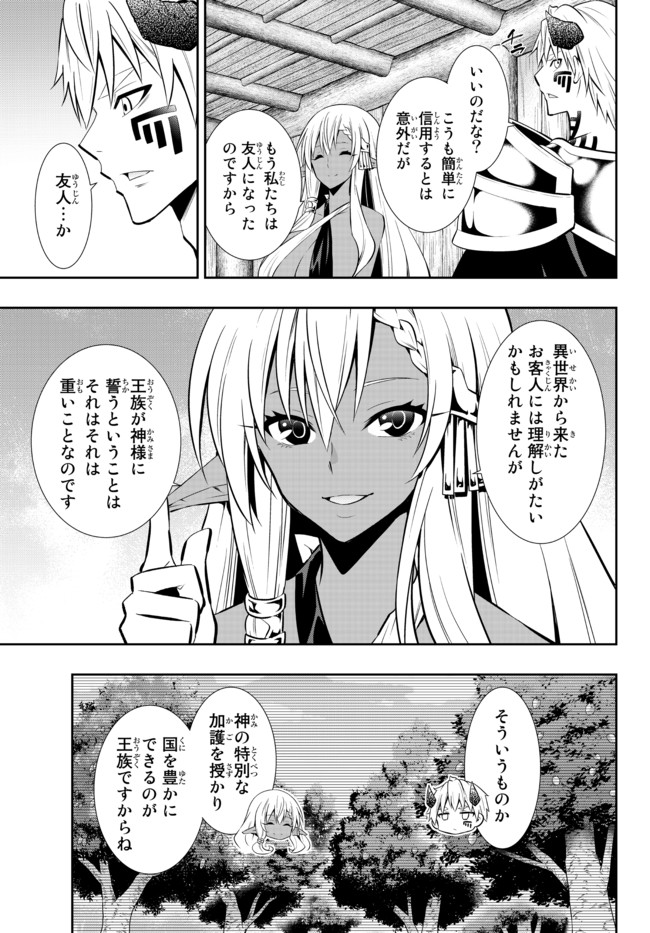 異世界魔王と召喚少女の奴隷魔術 Chap 76.2 - Next Chap 77.2