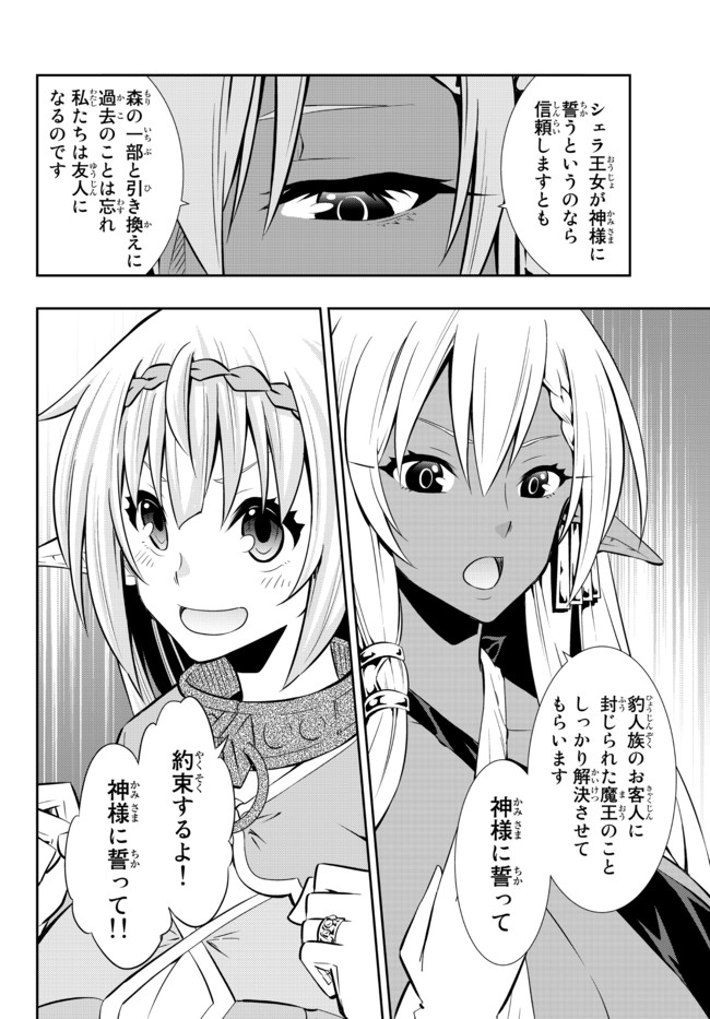 異世界魔王と召喚少女の奴隷魔術 Chap 76.2 - Next Chap 77.2