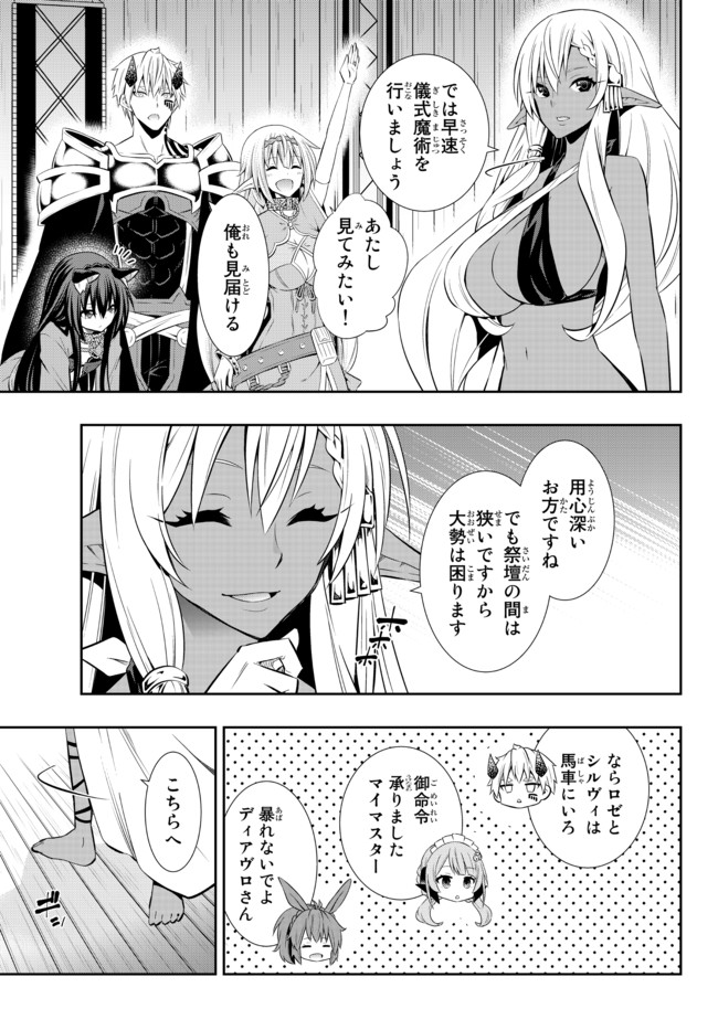 異世界魔王と召喚少女の奴隷魔術 Chap 76.2 - Next Chap 77.2