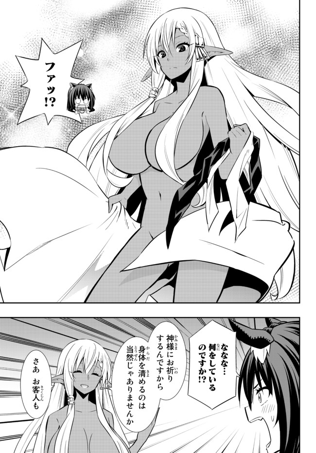 異世界魔王と召喚少女の奴隷魔術 Chap 76.2 - Next Chap 77.2