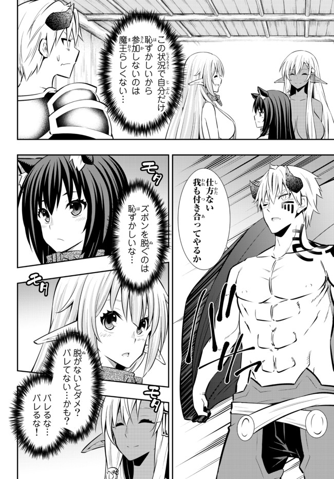 異世界魔王と召喚少女の奴隷魔術 Chap 76.2 - Next Chap 77.2