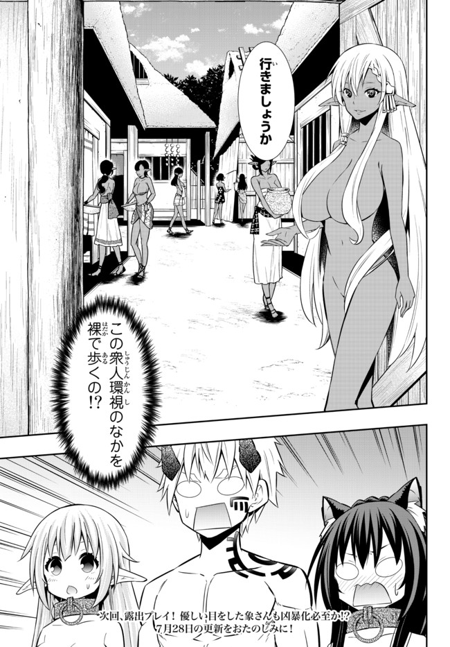 異世界魔王と召喚少女の奴隷魔術 Chap 76.2 - Next Chap 77.2