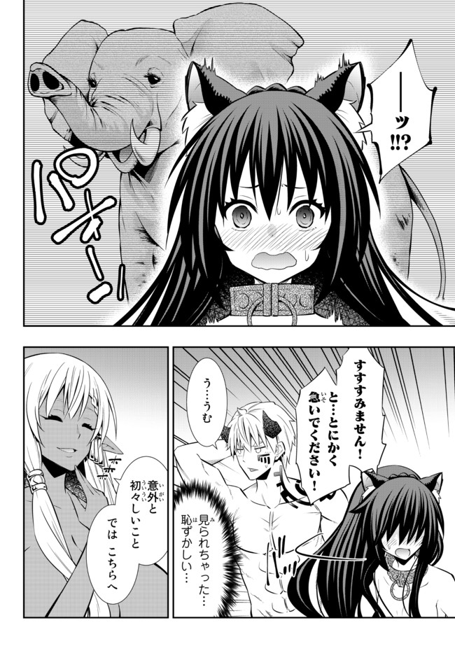 異世界魔王と召喚少女の奴隷魔術 Chap 76.2 - Next Chap 77.2