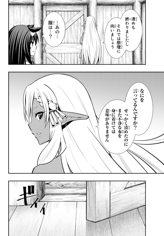 異世界魔王と召喚少女の奴隷魔術 Chap 76.2 - Next Chap 77.2
