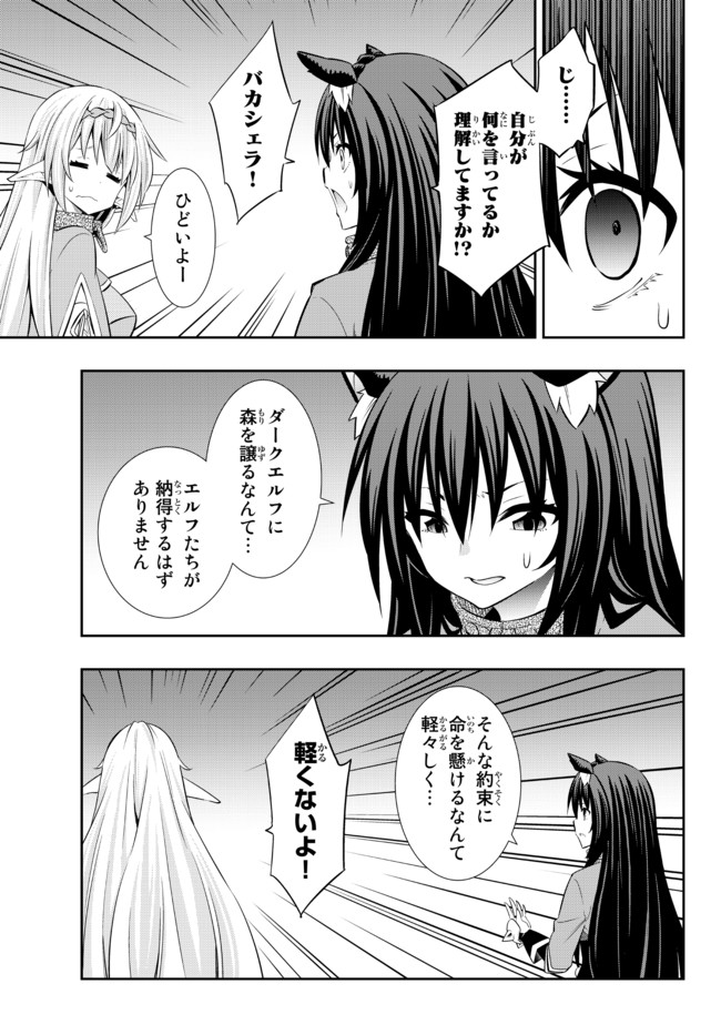 異世界魔王と召喚少女の奴隷魔術 Chap 76.2 - Next Chap 77.2