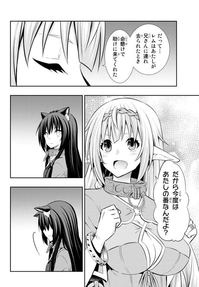 異世界魔王と召喚少女の奴隷魔術 Chap 76.2 - Next Chap 77.2