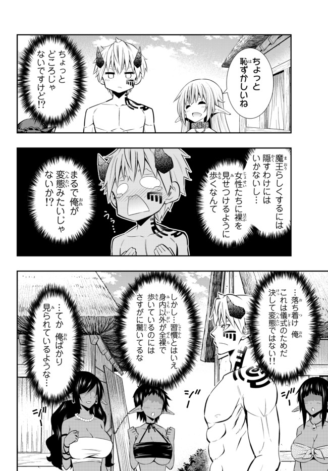 異世界魔王と召喚少女の奴隷魔術 Chap 77.1 - Next Chap 78.1
