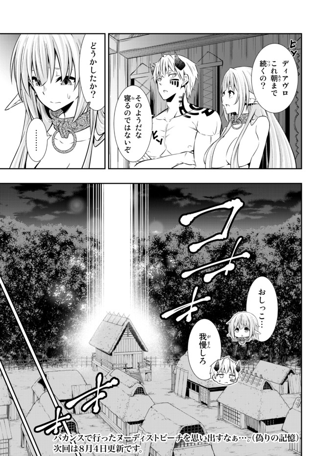 異世界魔王と召喚少女の奴隷魔術 Chap 77.1 - Next Chap 78.1