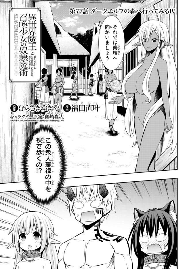異世界魔王と召喚少女の奴隷魔術 Chap 77.1 - Next Chap 78.1