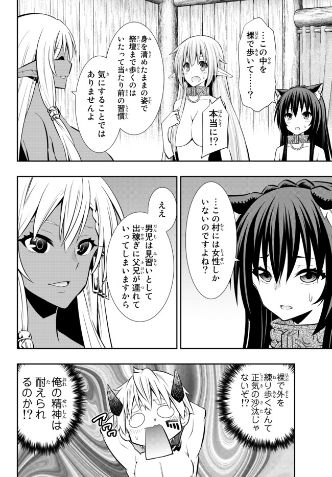 異世界魔王と召喚少女の奴隷魔術 Chap 77.1 - Next Chap 78.1