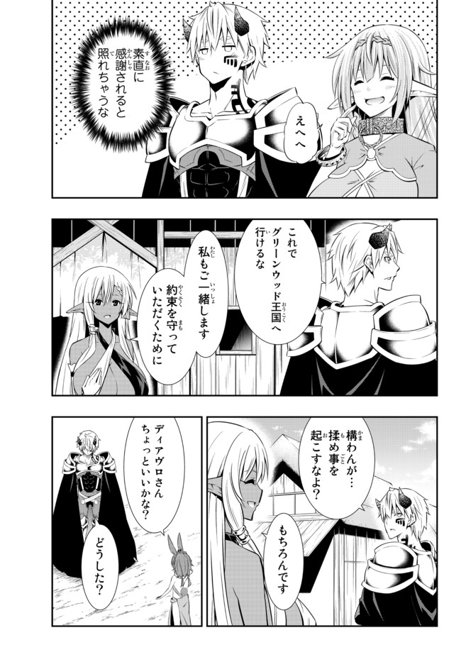 異世界魔王と召喚少女の奴隷魔術 Chap 77.2 - Next Chap 78.2