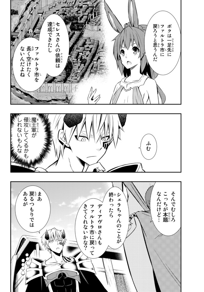 異世界魔王と召喚少女の奴隷魔術 Chap 77.2 - Next Chap 78.2