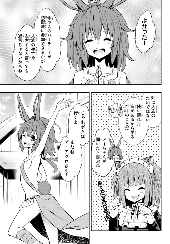 異世界魔王と召喚少女の奴隷魔術 Chap 77.2 - Next Chap 78.2