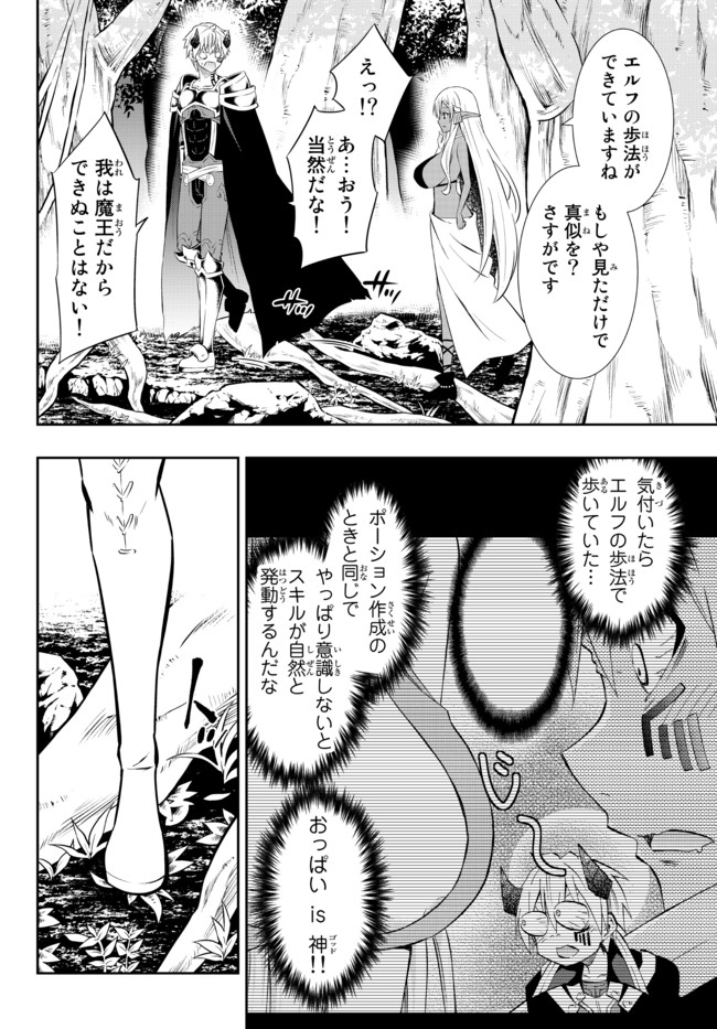 異世界魔王と召喚少女の奴隷魔術 Chap 77.2 - Next Chap 78.2