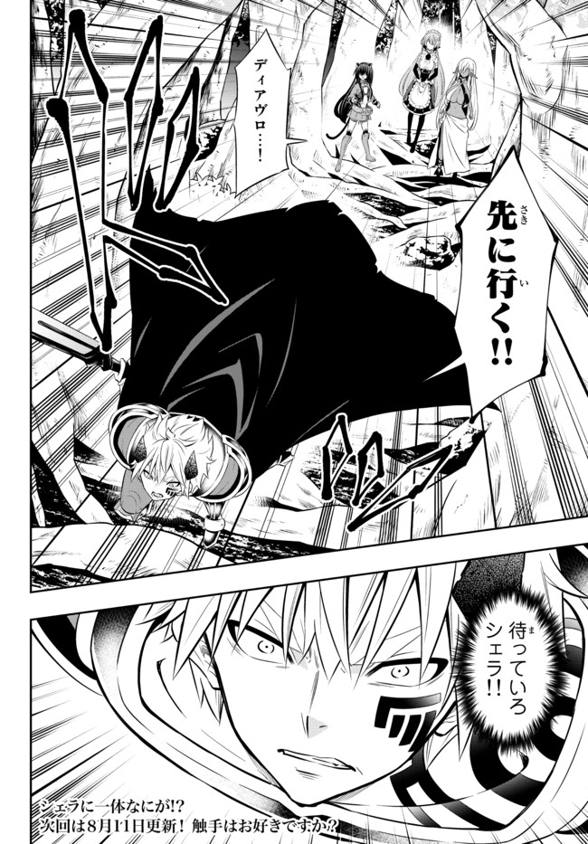 異世界魔王と召喚少女の奴隷魔術 Chap 77.2 - Next Chap 78.2