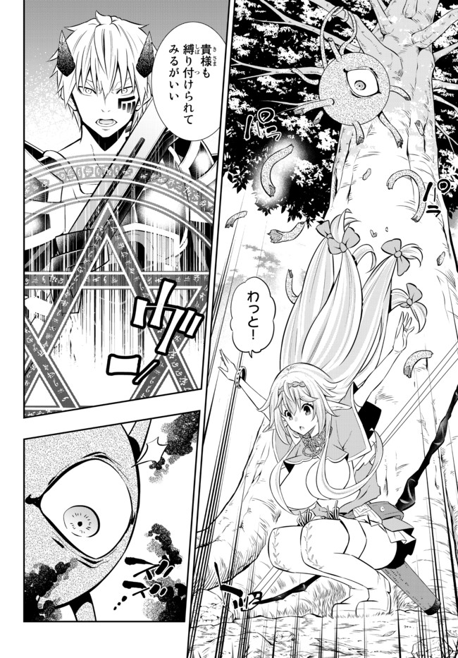異世界魔王と召喚少女の奴隷魔術 Chap 78.1 - Next Chap 79.1