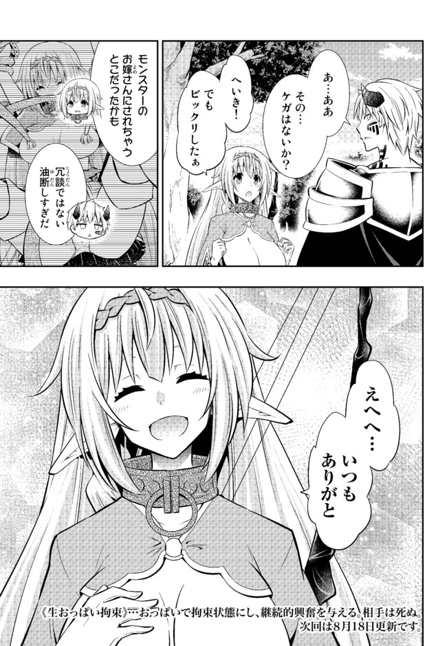 異世界魔王と召喚少女の奴隷魔術 Chap 78.1 - Next Chap 79.1
