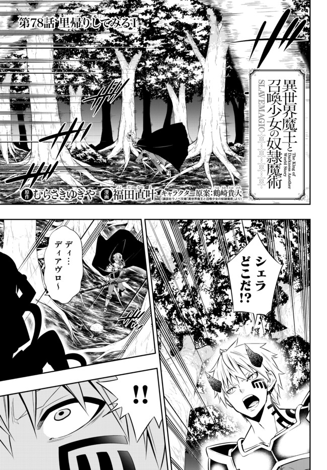 異世界魔王と召喚少女の奴隷魔術 Chap 78.1 - Next Chap 79.1