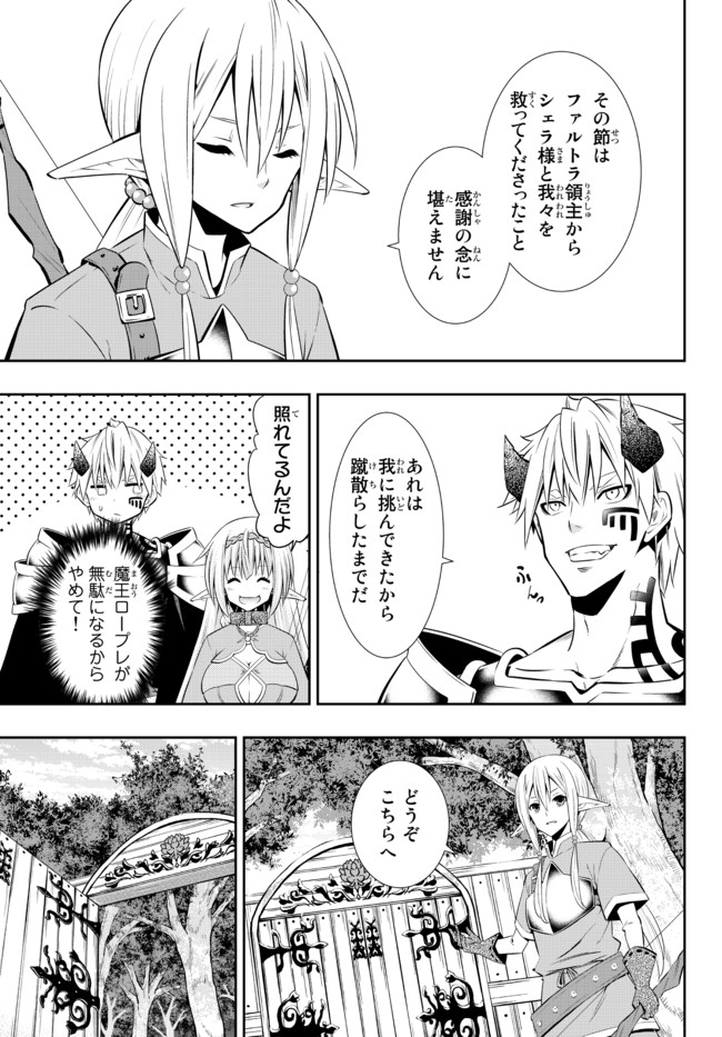 異世界魔王と召喚少女の奴隷魔術 Chap 78.2 - Next Chap 79.2