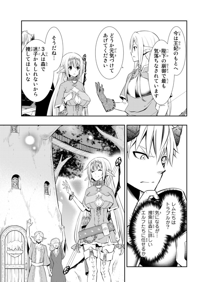 異世界魔王と召喚少女の奴隷魔術 Chap 78.2 - Next Chap 79.2