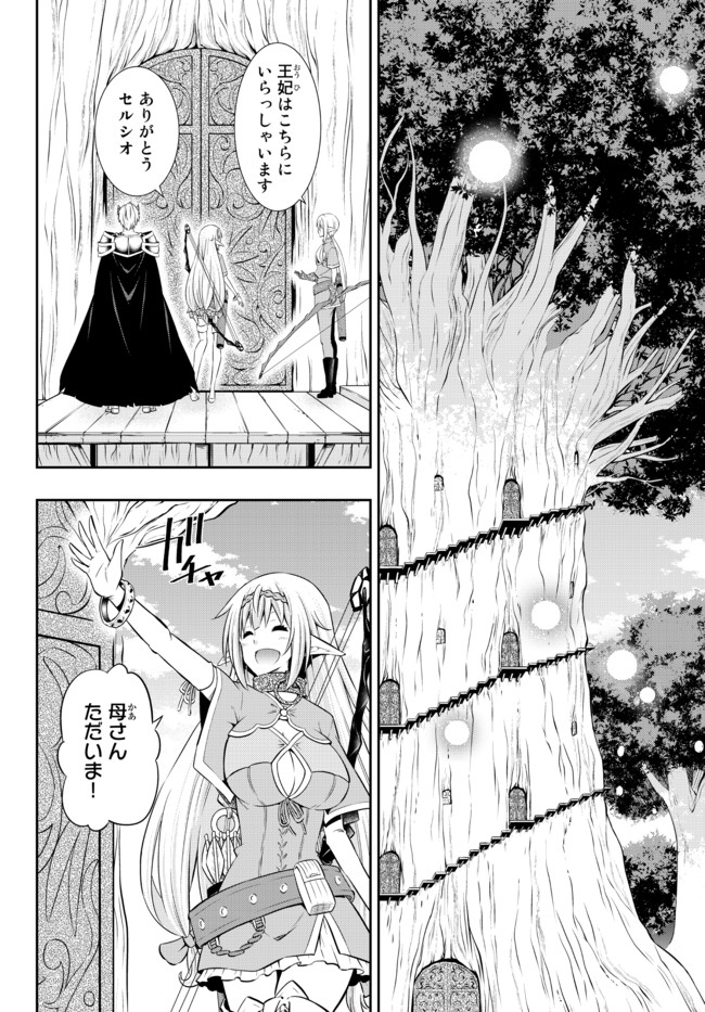 異世界魔王と召喚少女の奴隷魔術 Chap 78.2 - Next Chap 79.2