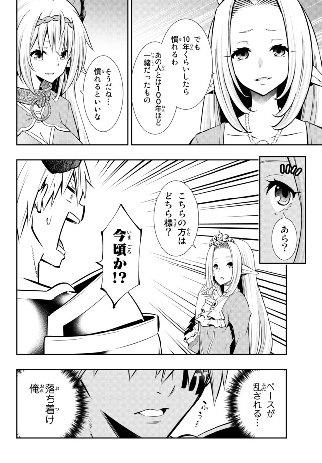 異世界魔王と召喚少女の奴隷魔術 Chap 78.2 - Next Chap 79.2