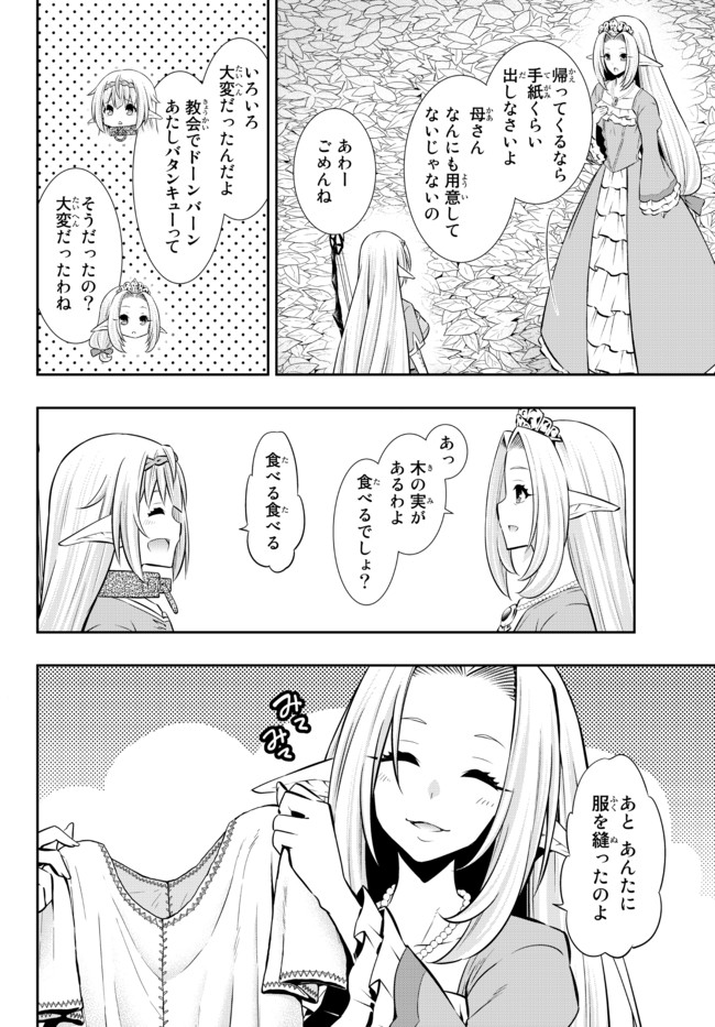 異世界魔王と召喚少女の奴隷魔術 Chap 78.2 - Next Chap 79.2