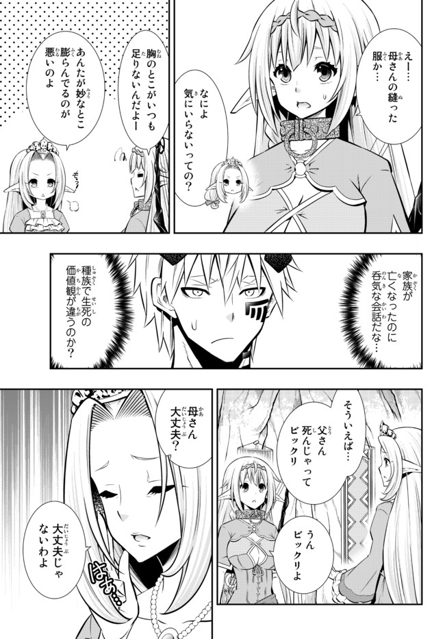 異世界魔王と召喚少女の奴隷魔術 Chap 78.2 - Next Chap 79.2